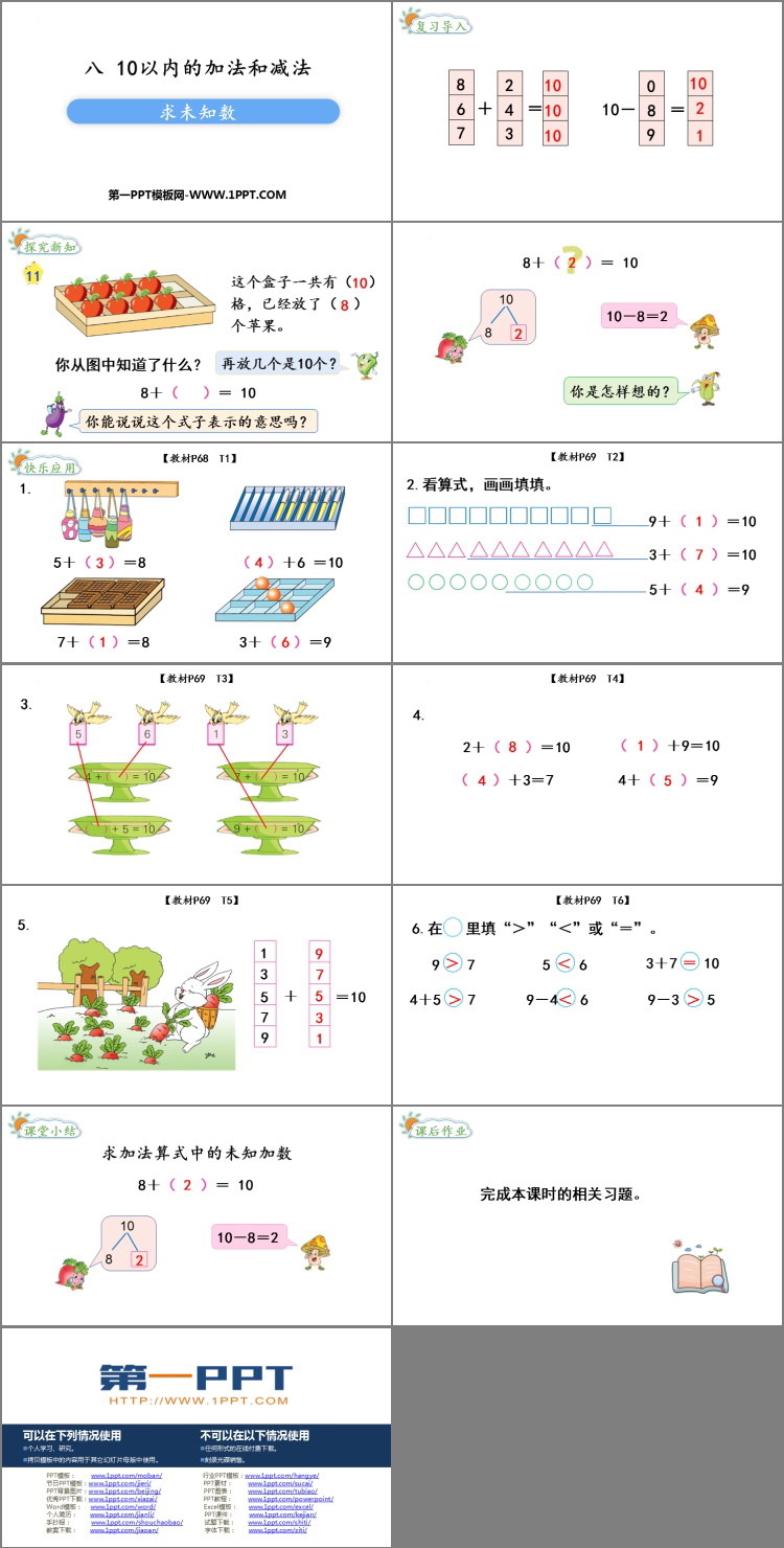 图片[2]-《求未知数》10以内的加法和减法PPT课件下载-第一PPT