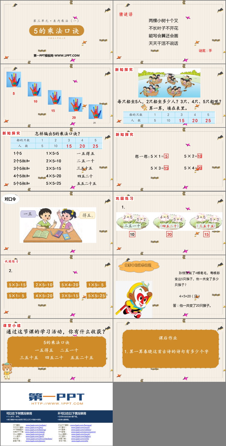 图片[2]-《5的乘法口诀》表内乘法PPT课件下载-第一PPT