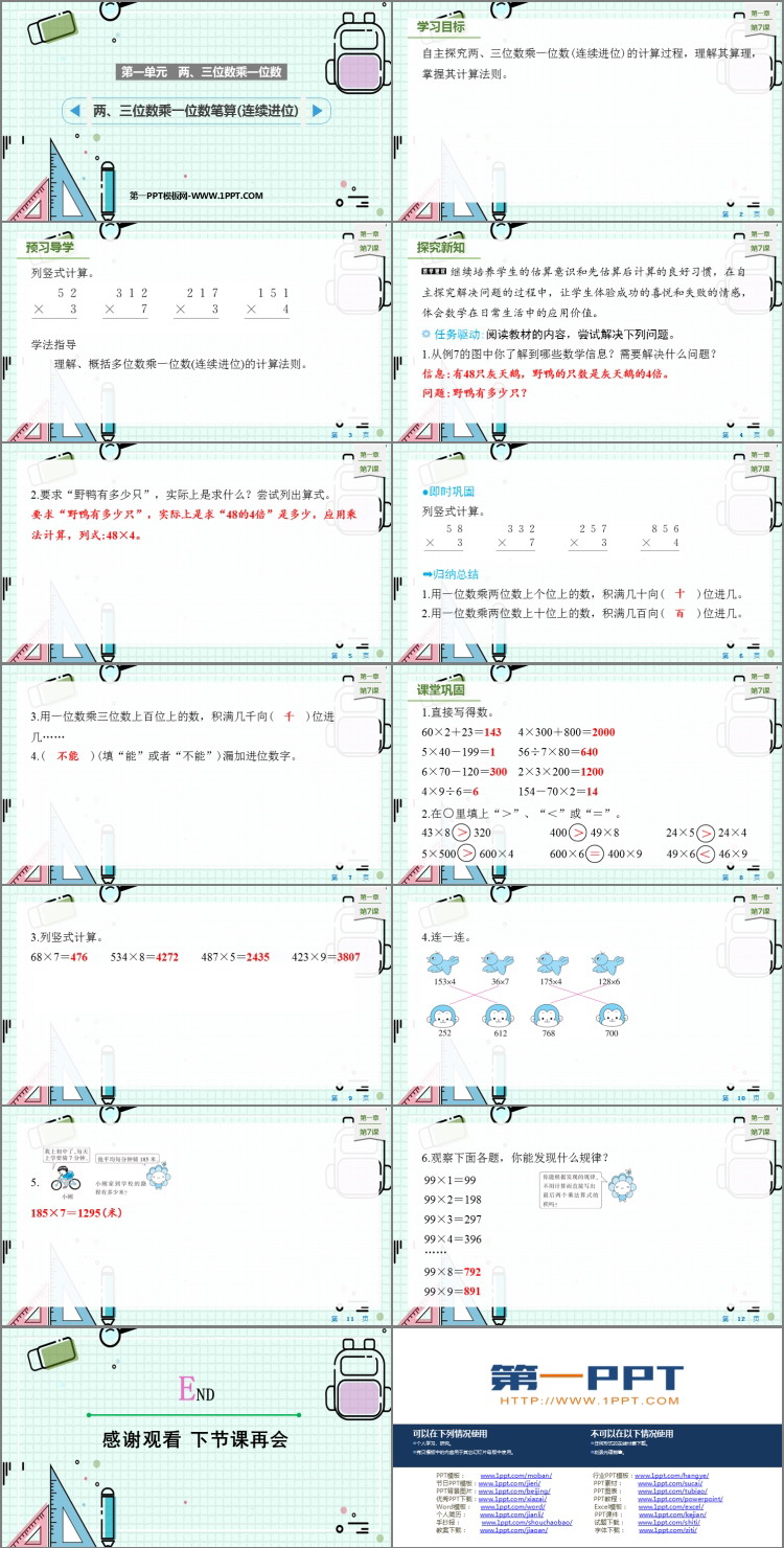图片[2]-《两、三位数乘一位数笔算(连续进位)》两、三位数乘一位数PPT课件下载-第一PPT