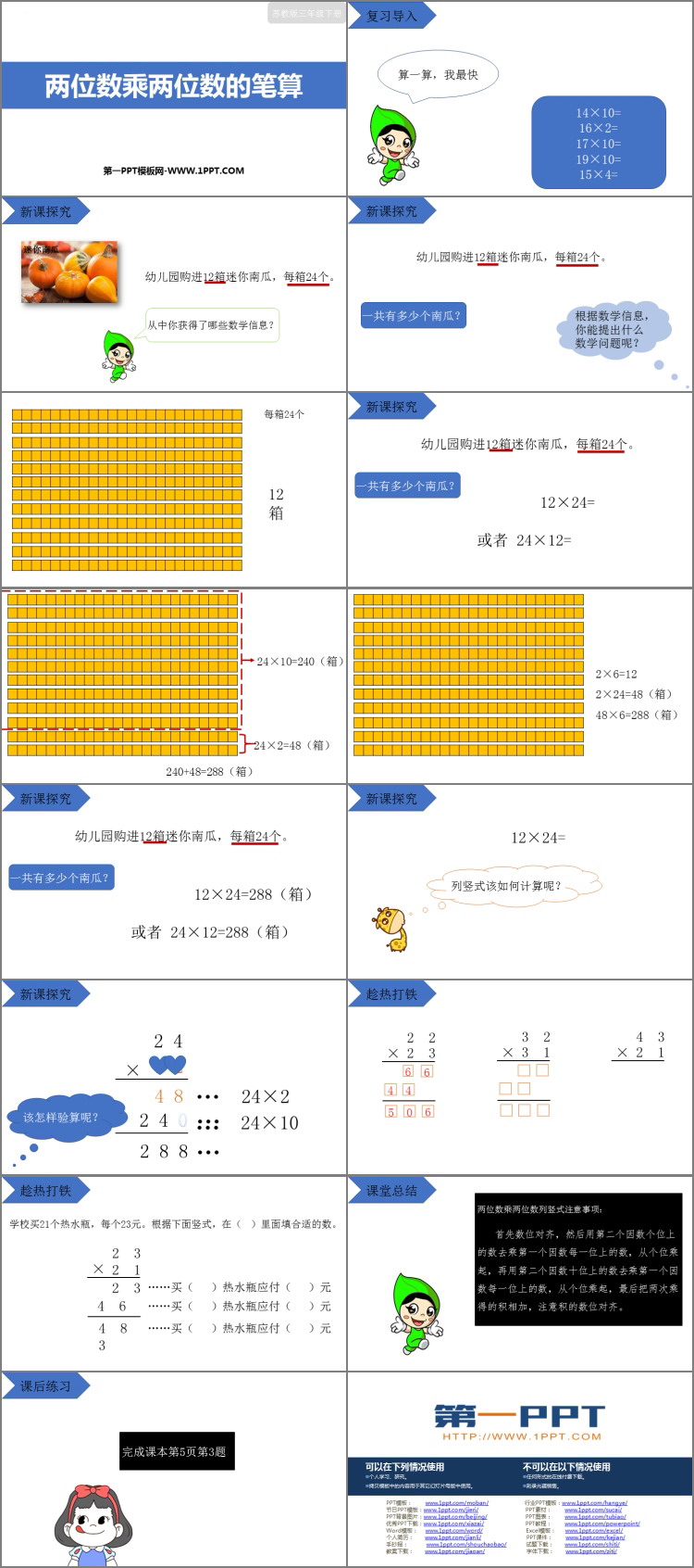 图片[2]-《两位数乘两位数的笔算》两位数乘两位数PPT课件下载-第一PPT