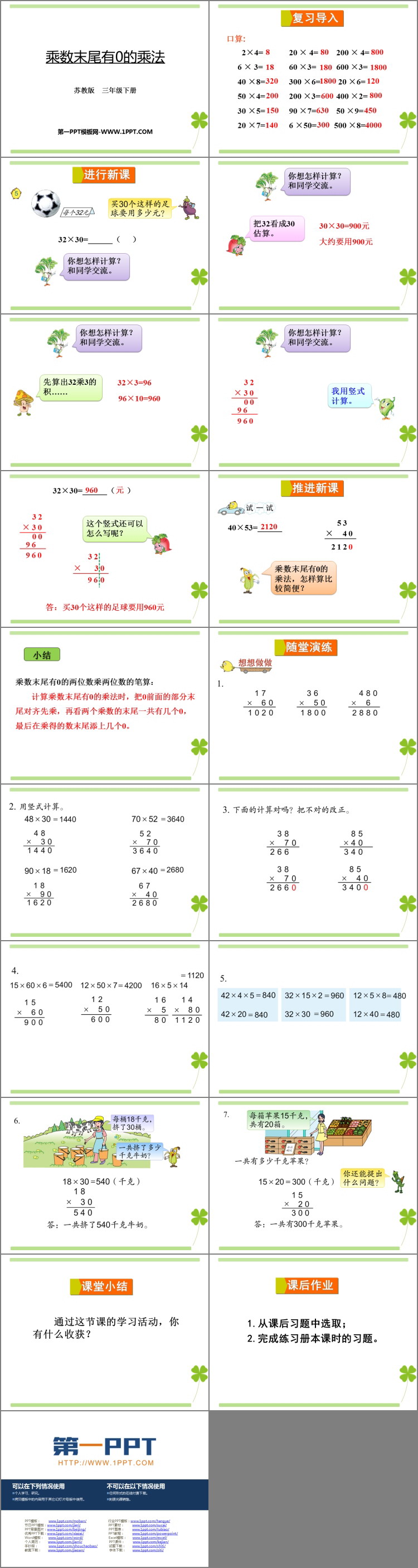 图片[2]-《乘数末尾有0的乘法》两位数乘两位数PPT课件下载-第一PPT
