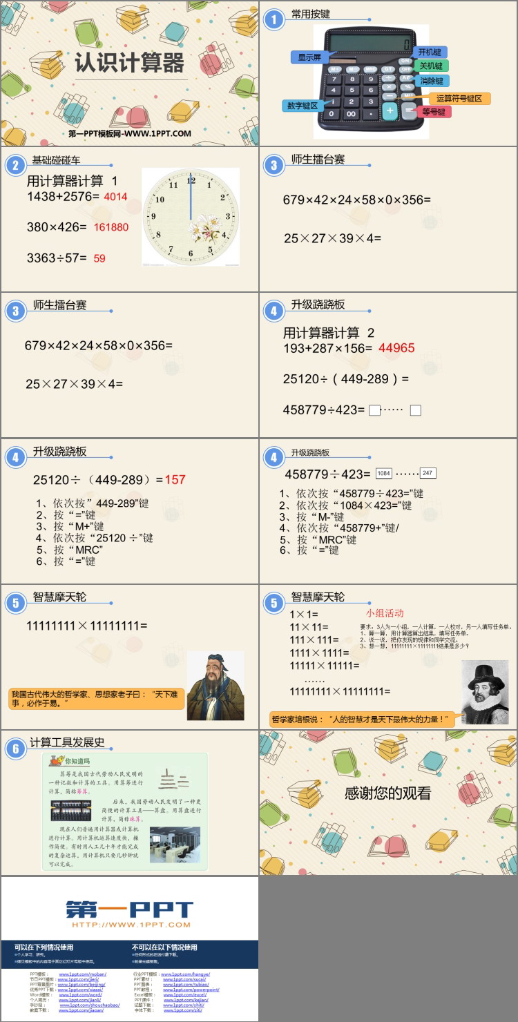 图片[2]-《认识计算器》用计算器计算PPT教学课件-第一PPT