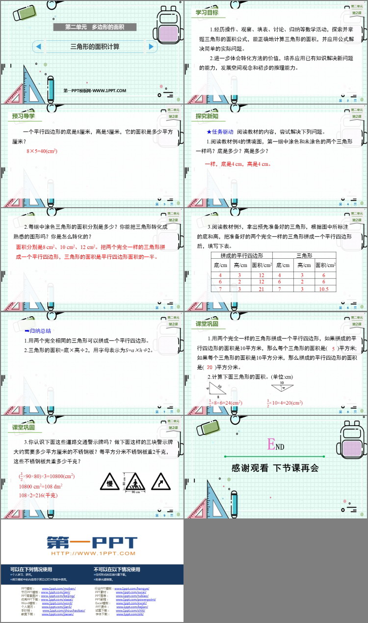 图片[2]-《三角形的面积计算》多边形的面积PPT课件下载-第一PPT