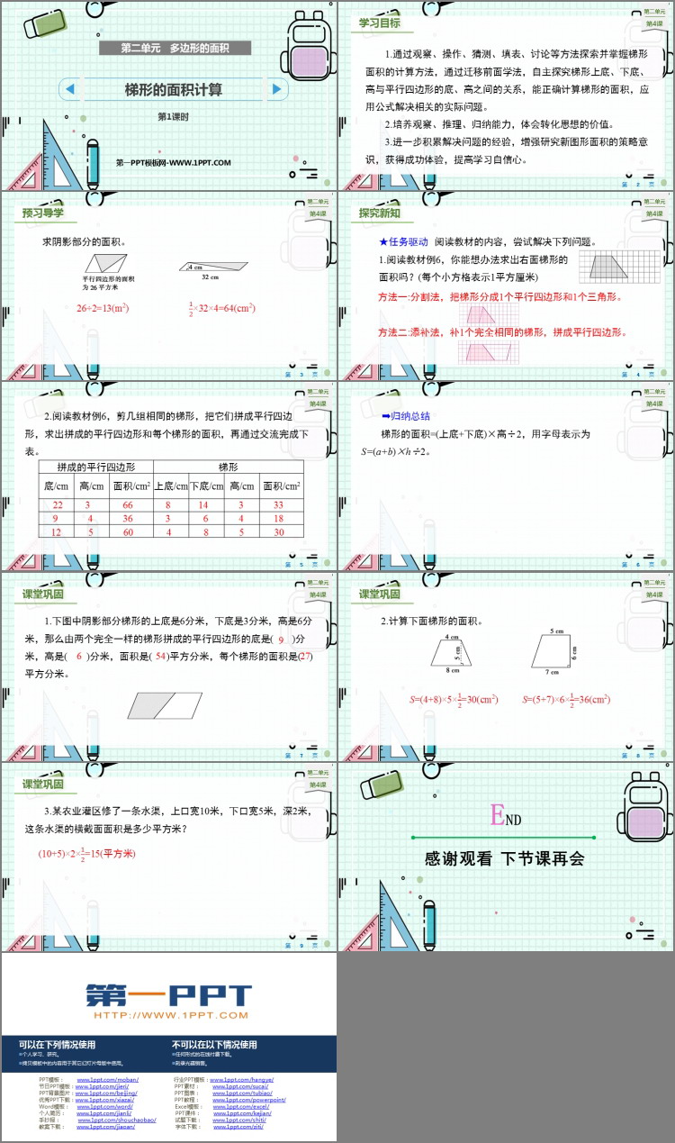 图片[2]-《梯形的面积计算》多边形的面积PPT课件下载(第1课时)-第一PPT