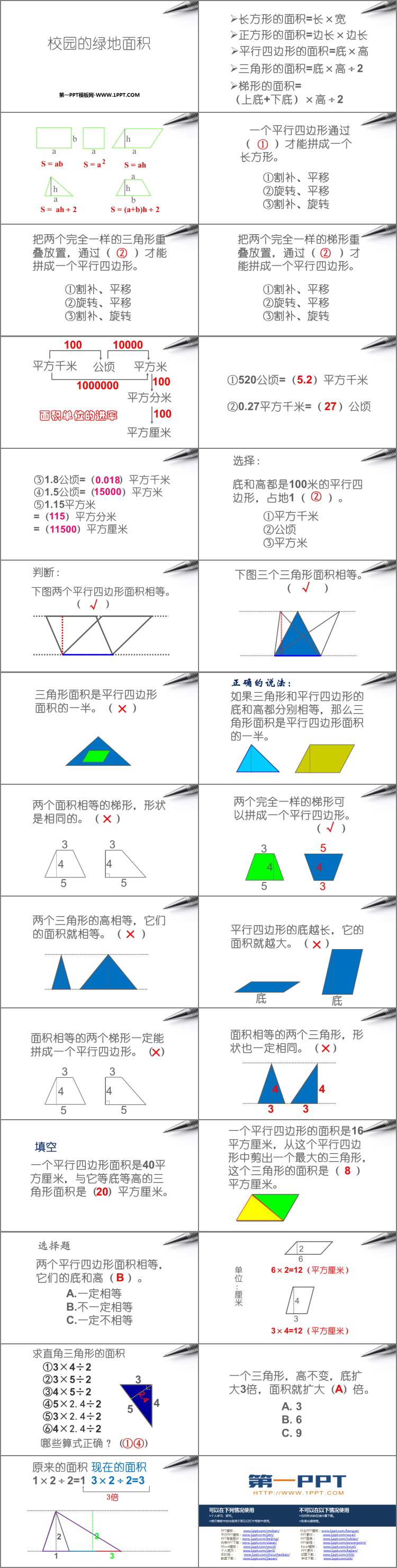 图片[2]-《校园的绿地面积》多边形的面积PPT免费课件-第一PPT