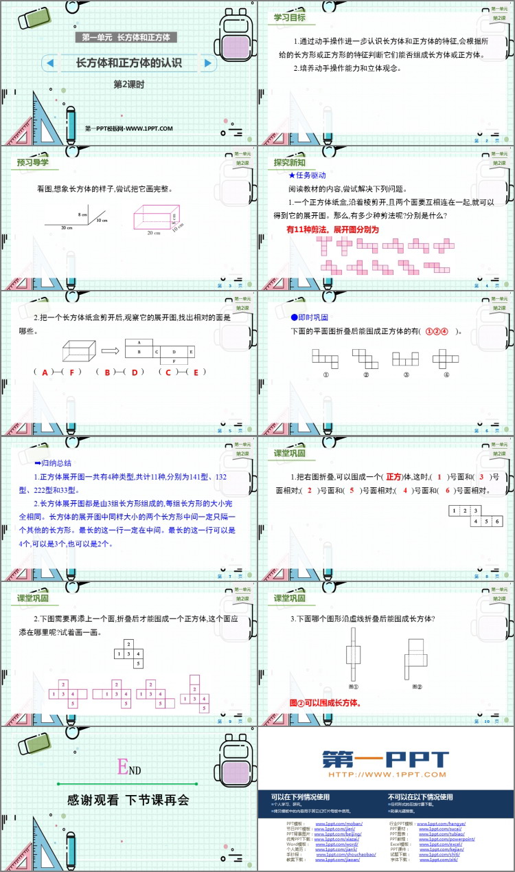 图片[2]-《长方体和正方体的认识》长方体和正方体PPT免费课件(第2课时)-第一PPT
