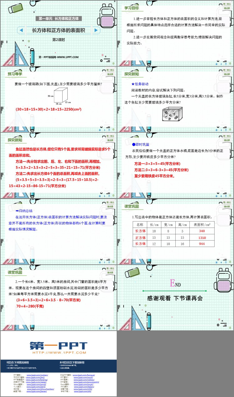 图片[2]-《长方体和正方体的表面积》长方体和正方体PPT下载(第2课时)-第一PPT