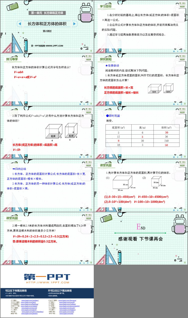 图片[2]-《长方体和正方体的体积》长方体和正方体PPT免费课件(第2课时)-第一PPT