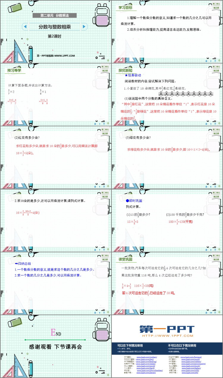 图片[2]-《分数与整数相乘》分数乘法PPT课件下载(第2课时)-第一PPT