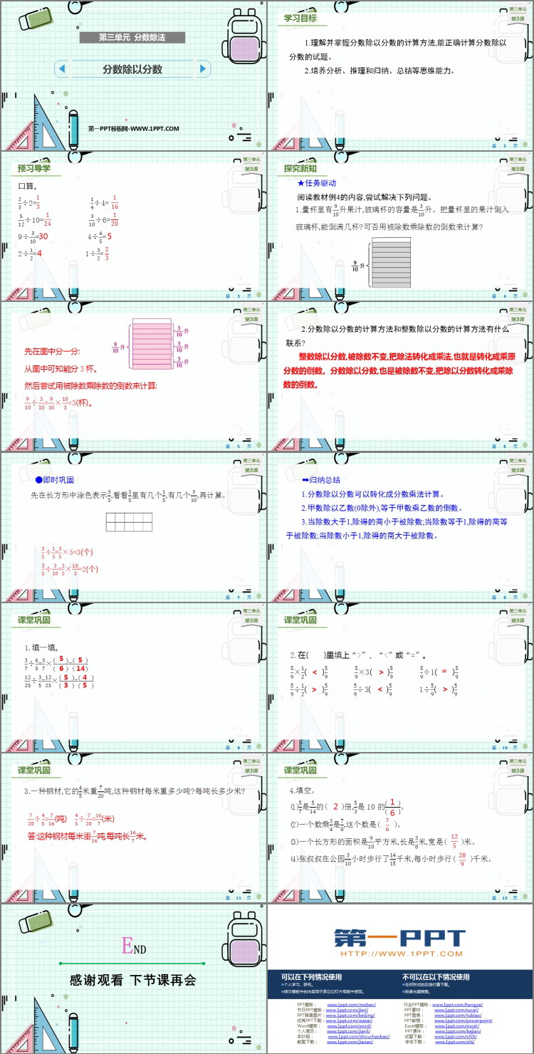 图片[2]-《分数除以分数》分数除法PPT教学课件-第一PPT