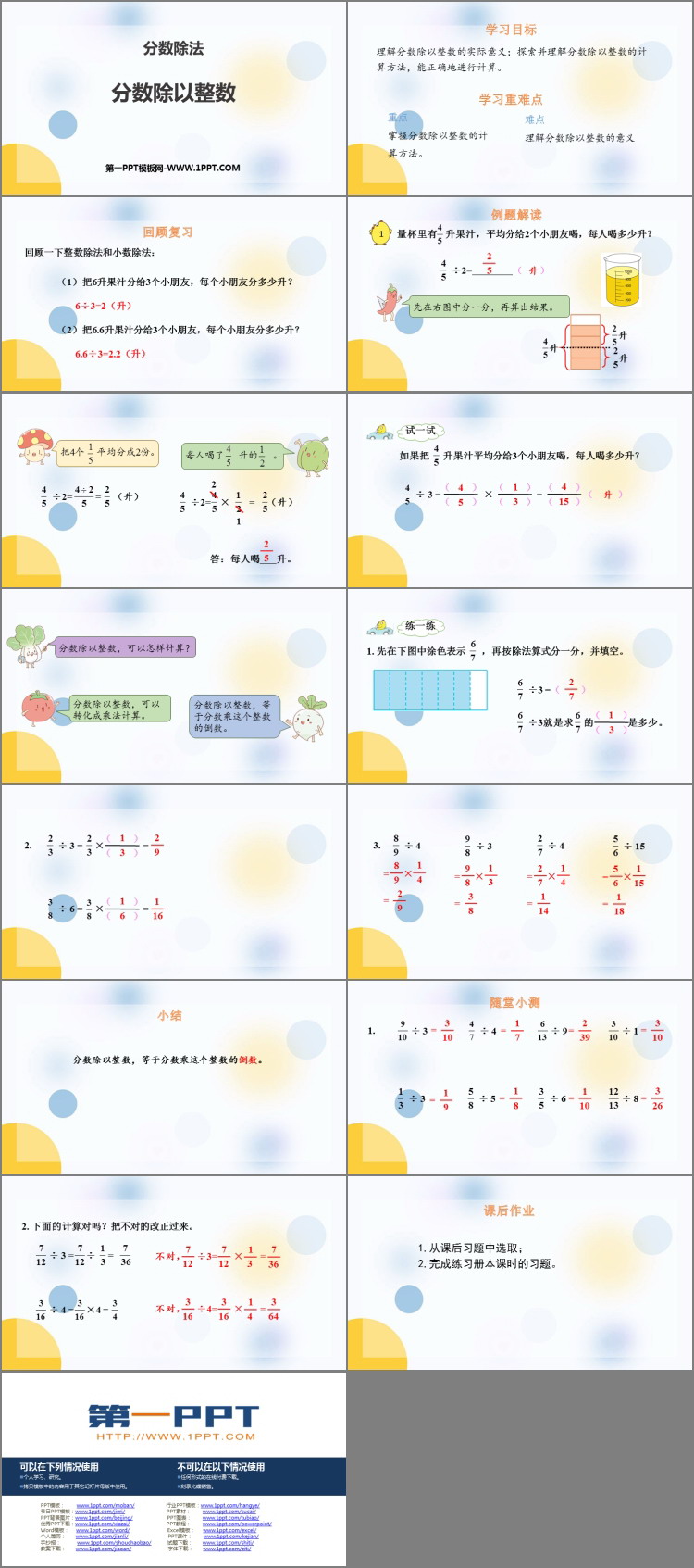 图片[2]-《分数除以整数》分数除法PPT精品课件-第一PPT
