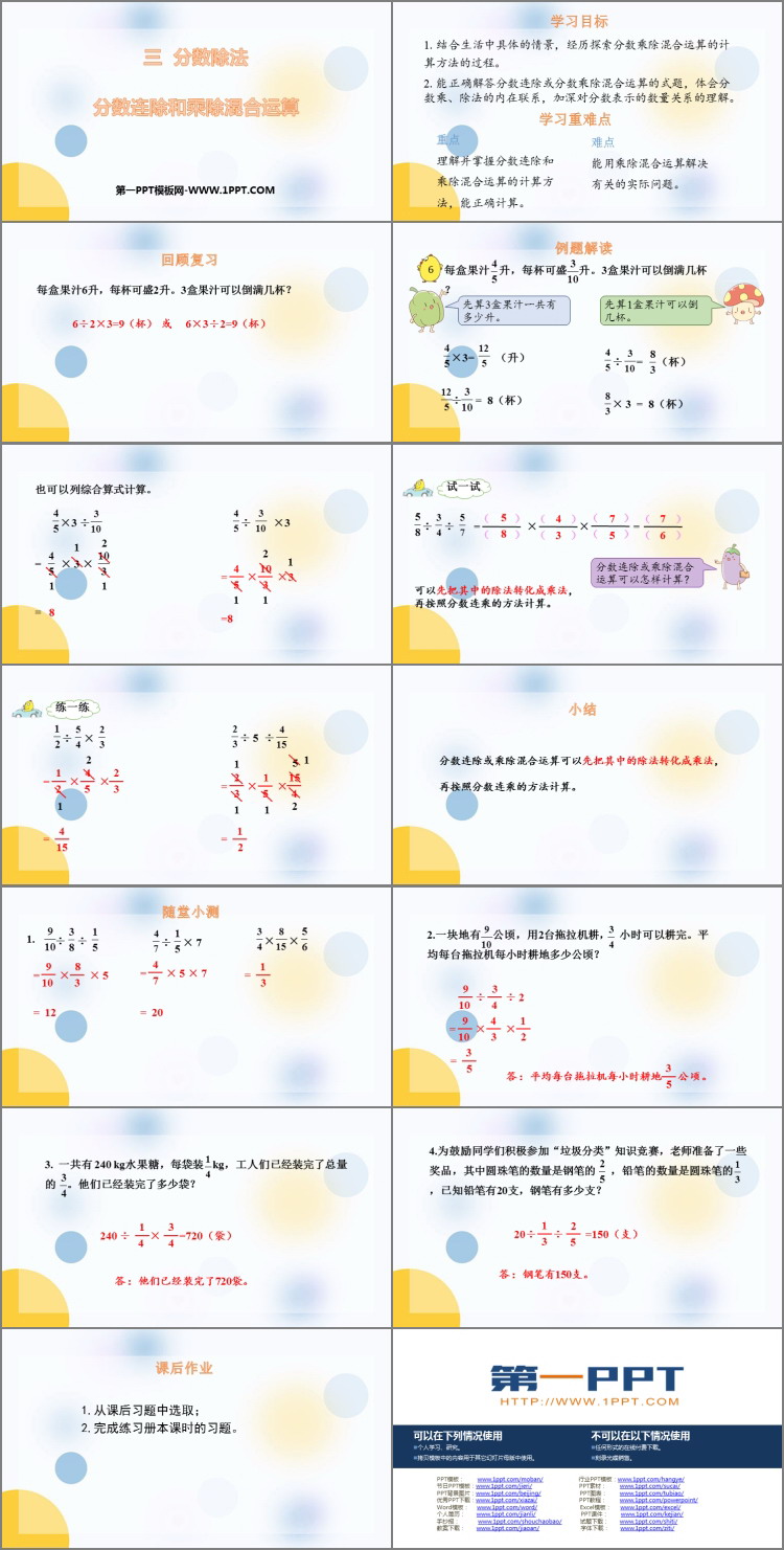 图片[2]-《分数连除和乘除混合运算》分数除法PPT教学课件-第一PPT