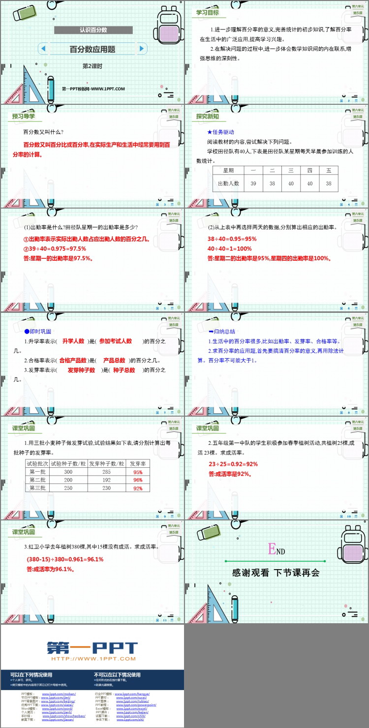图片[2]-《百分数应用题》认识百分数PPT下载(第2课时)-第一PPT