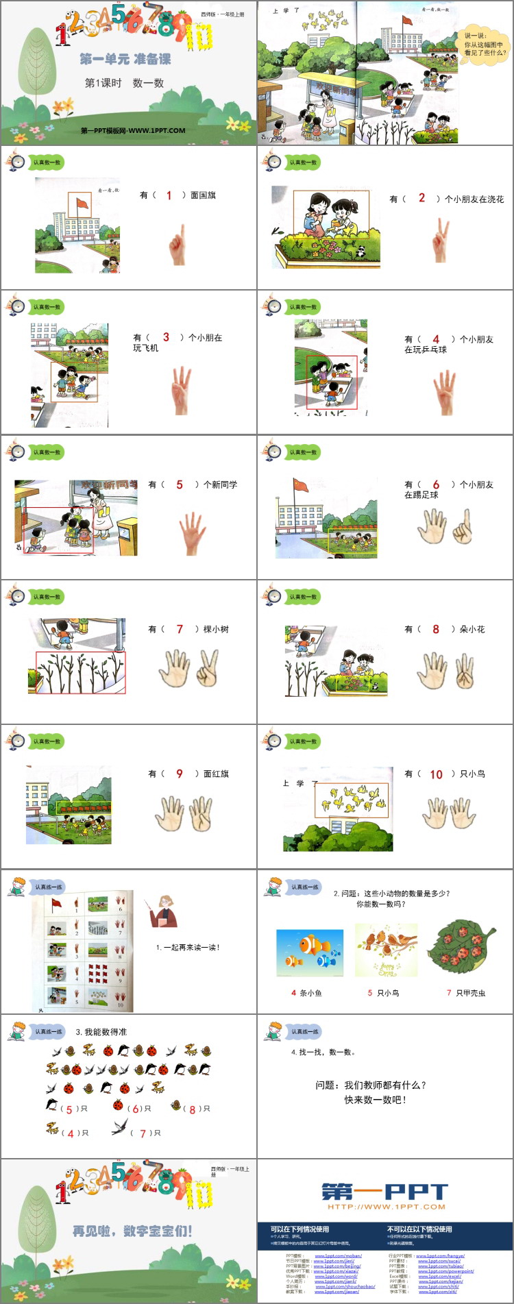图片[2]-《数一数》上学了PPT下载-第一PPT