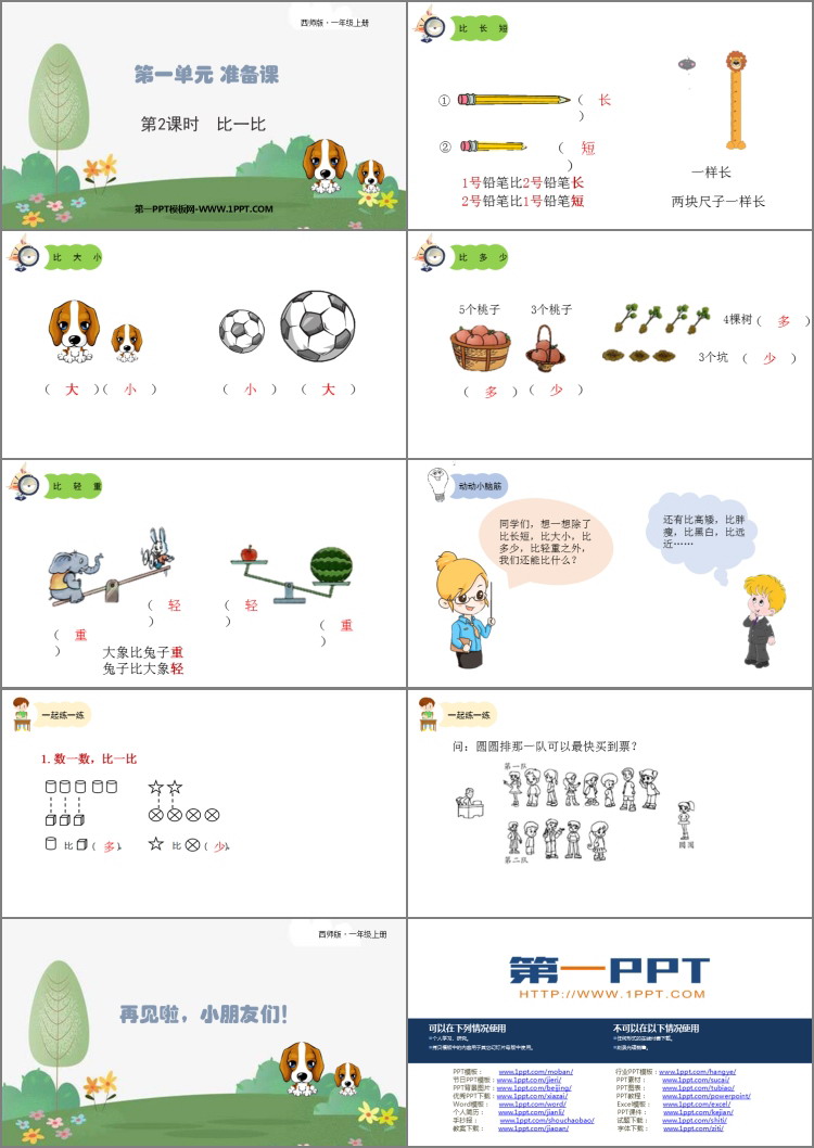 图片[2]-《比一比》上学了PPT下载-第一PPT
