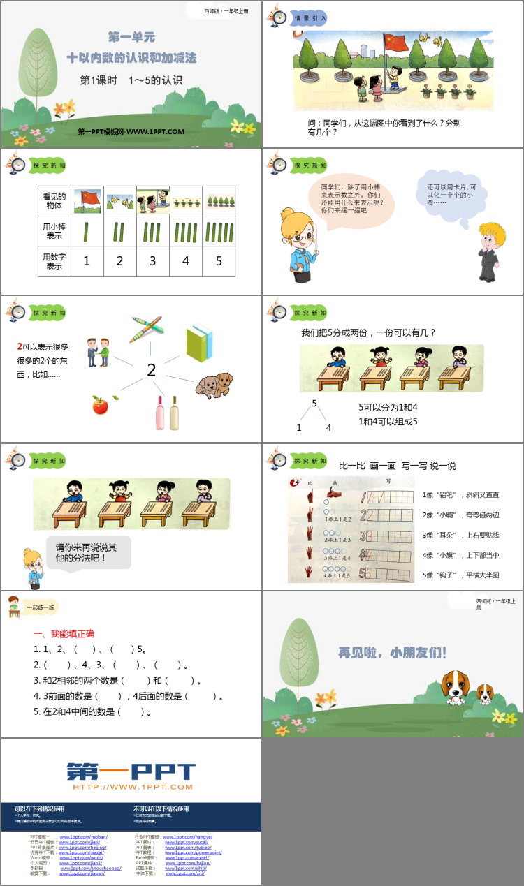 图片[2]-《1-5的认识》10以内数的认识和加减法PPT免费课件-第一PPT