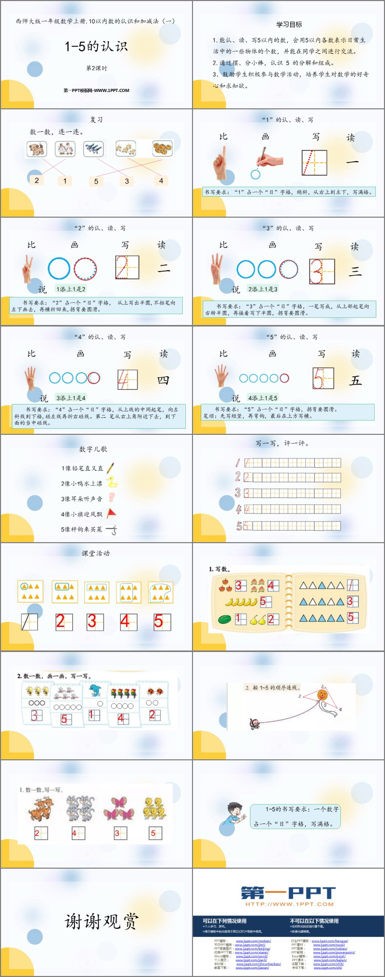 图片[2]-《1-5的认识》10以内数的认识和加减法PPT教学课件(第2课时)-第一PPT