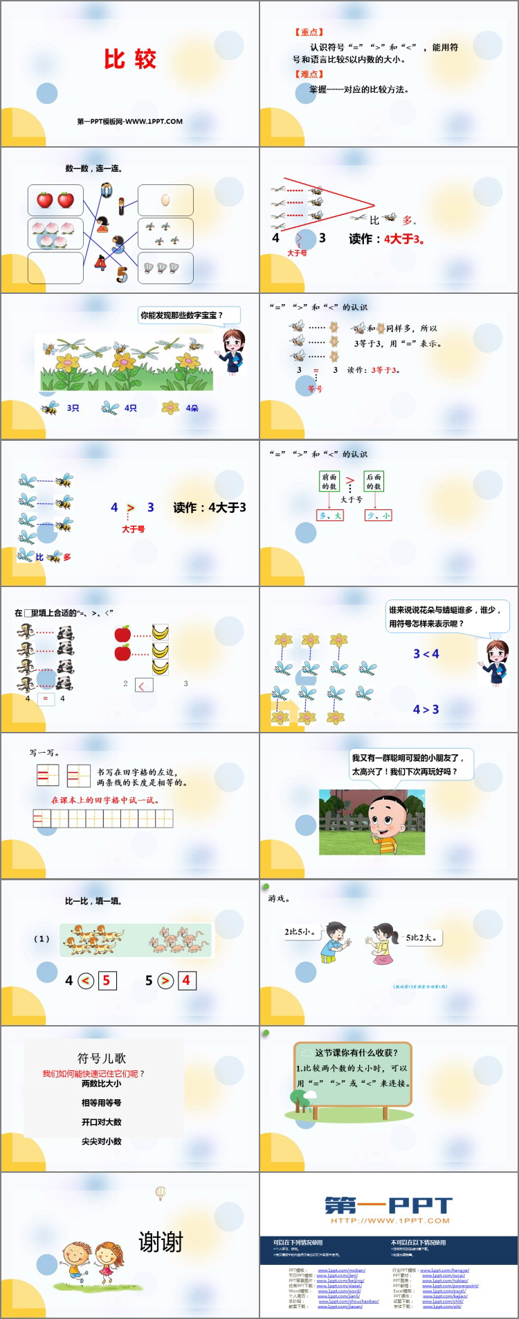 图片[2]-《比较》10以内数的认识和加减法PPT免费下载-第一PPT