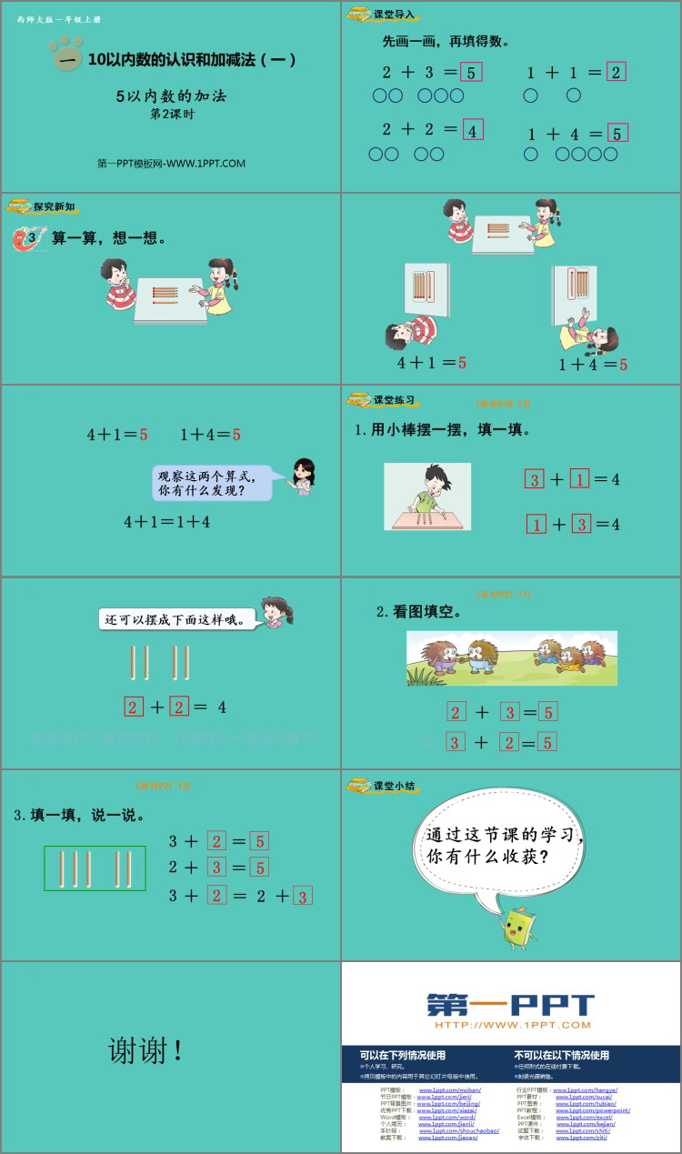 图片[2]-《5以内数的加法》10以内数的认识和加减法PPT课件下载(第2课时)-第一PPT