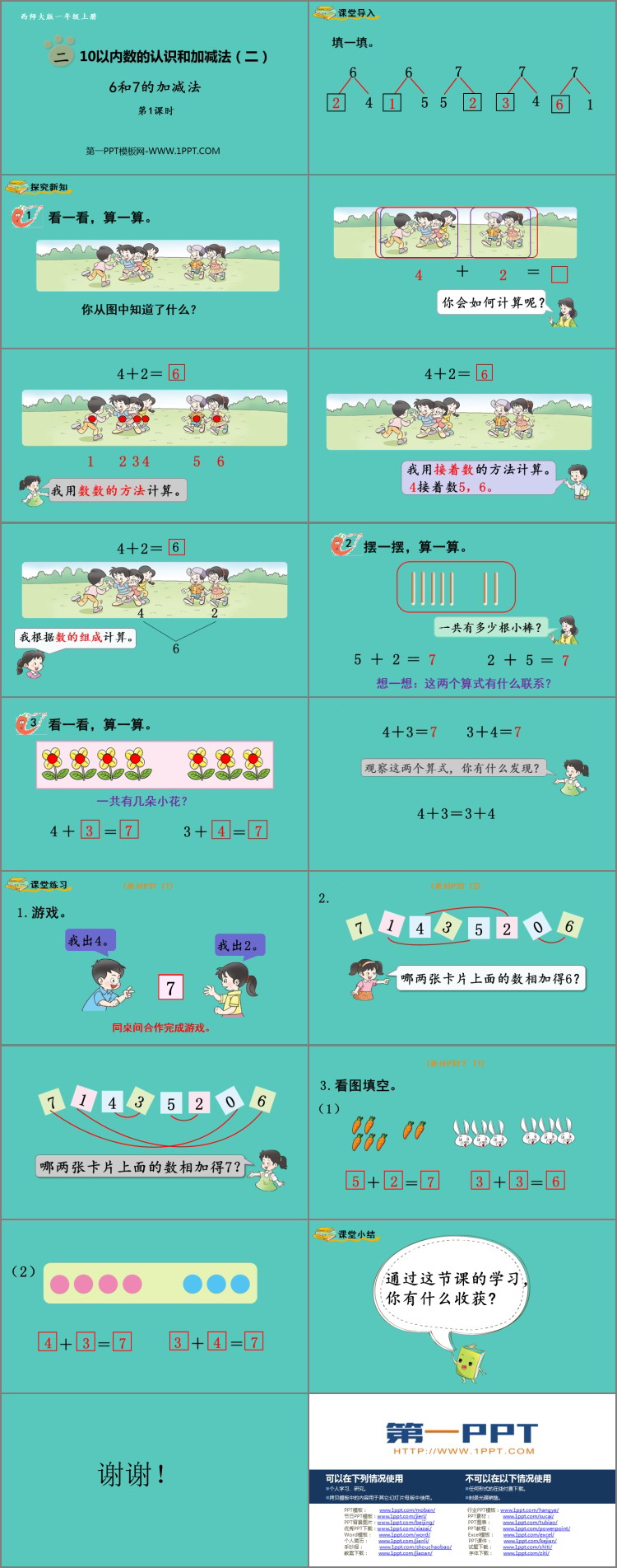 图片[2]-《6和7的加减法》10以内数的认识和加减法PPT课件下载(第1课时)-第一PPT