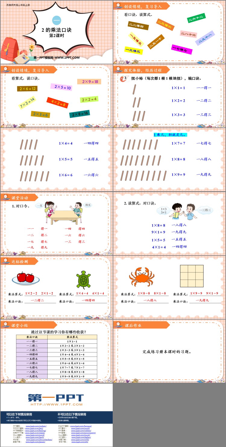 图片[2]-《2的乘法口诀》表内乘法PPT课件下载(第2课时)-第一PPT