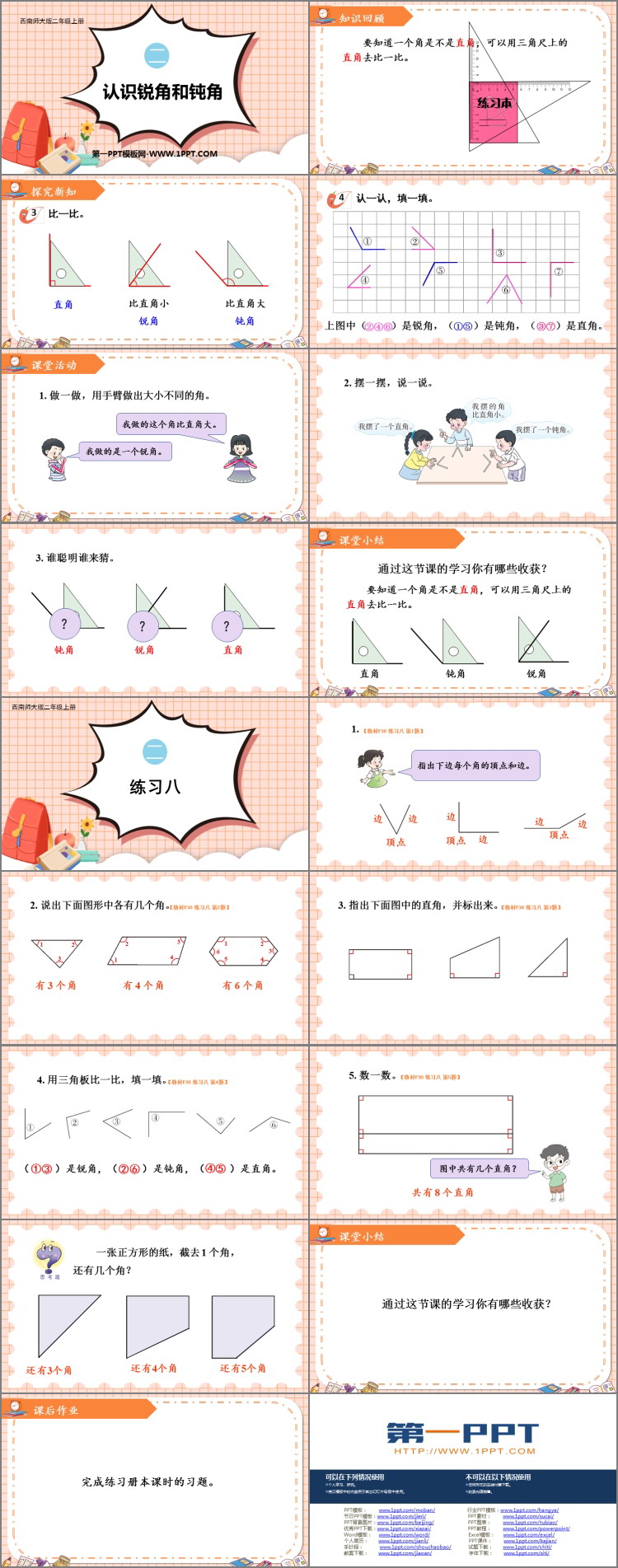 图片[2]-《认识锐角和钝角》角的初步认识PPT教学课件-第一PPT