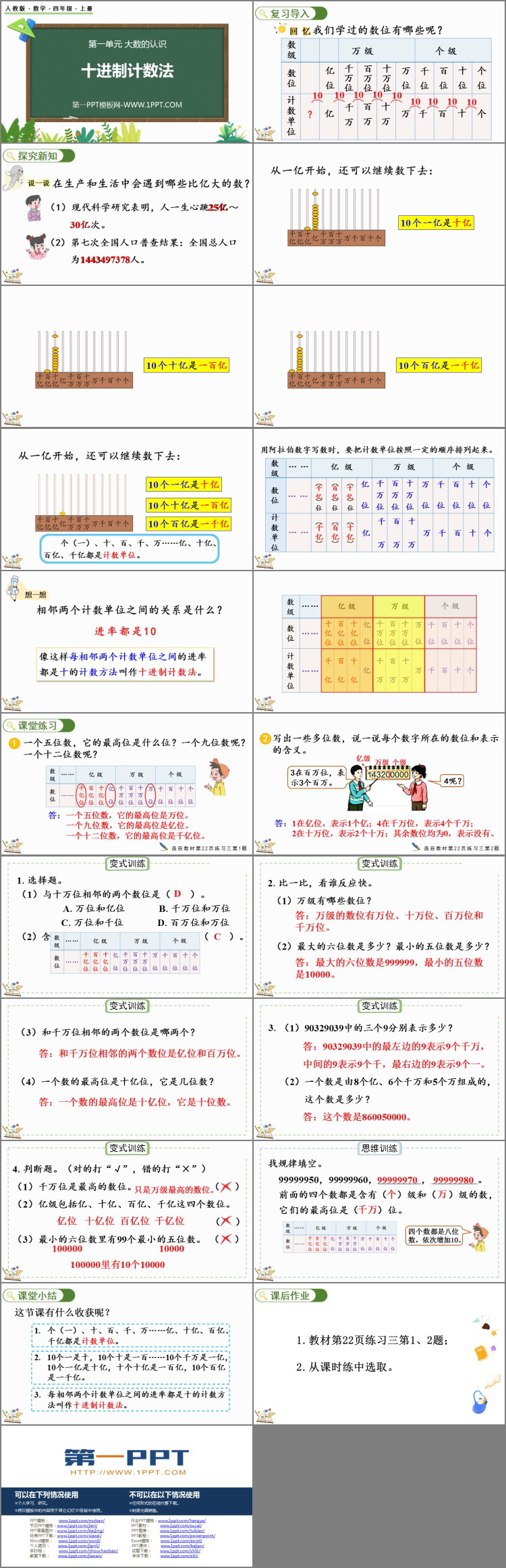 图片[2]-《十进制计数法》大数的认识PPT免费课件-第一PPT