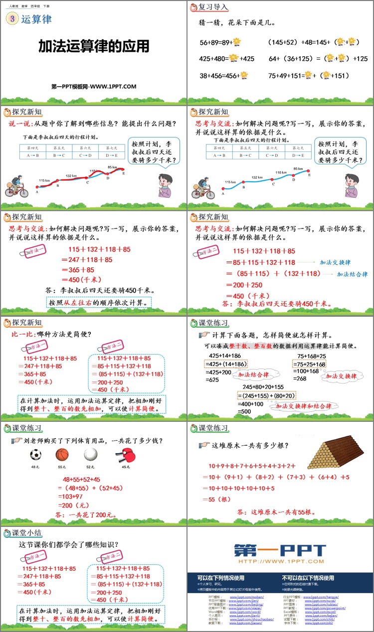 图片[2]-《加法运算定律的应用》运算定律PPT课件-第一PPT