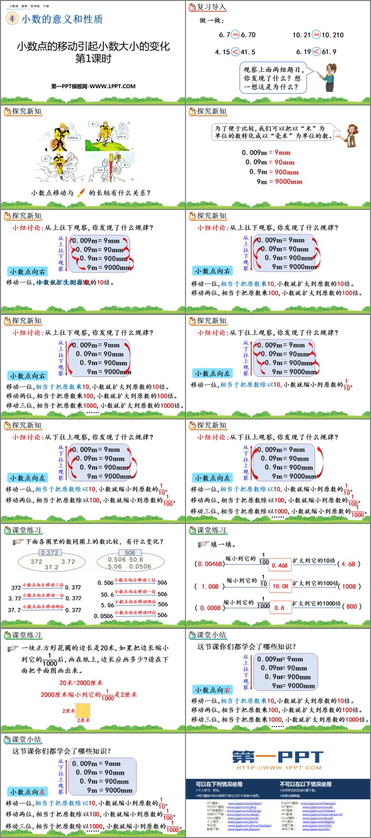 图片[2]-《小数点的移动引起小数大小的变化》小数的意义和性质PPT下载(第1课时)-第一PPT