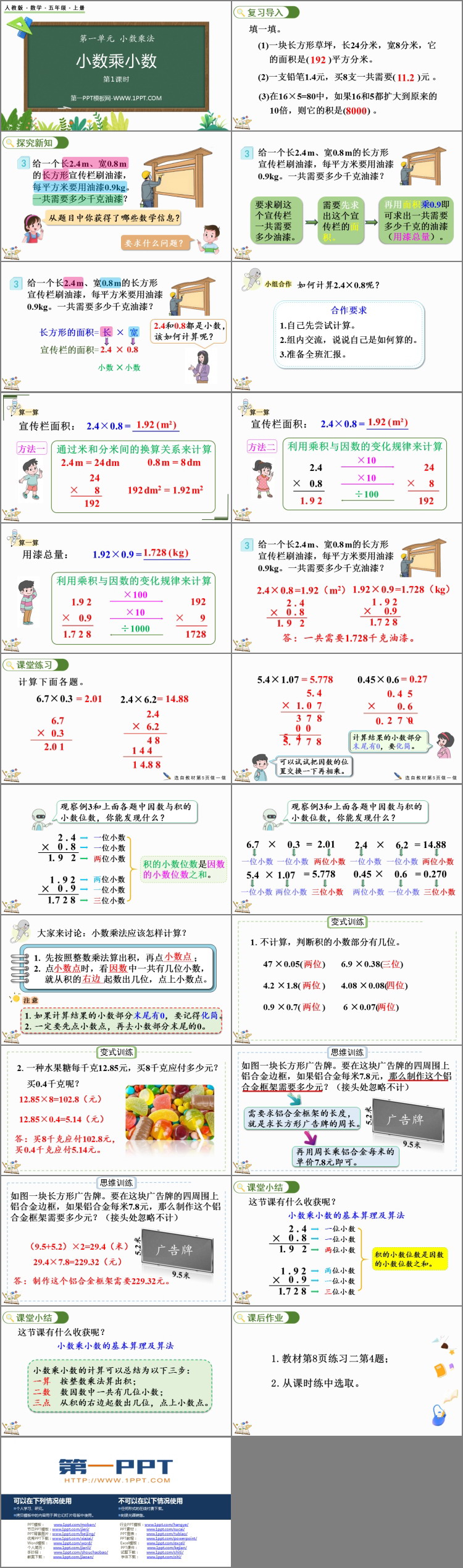 图片[2]-《小数乘小数》小数乘法PPT课件(第1课时)-第一PPT
