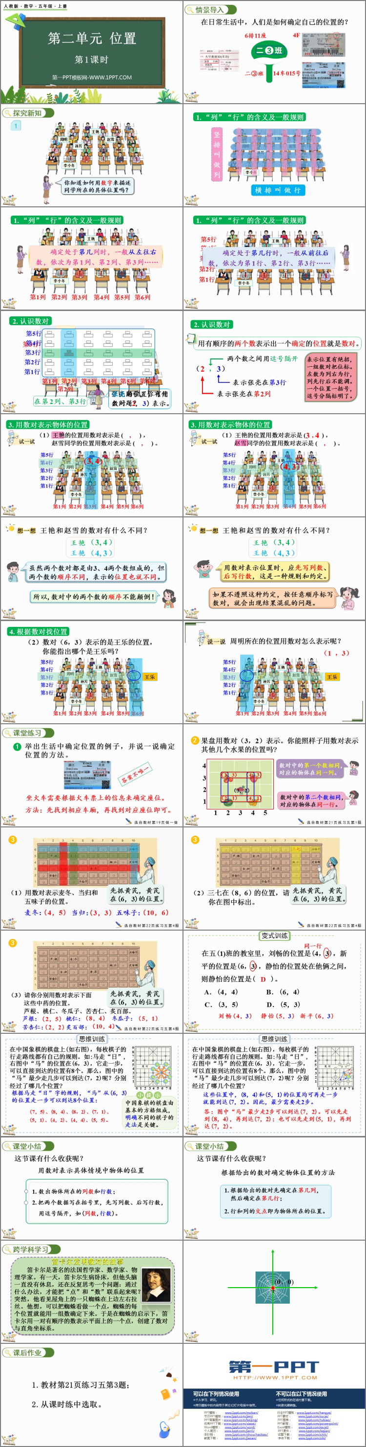 图片[2]-《位置》PPT教学课件(第1课时)-第一PPT