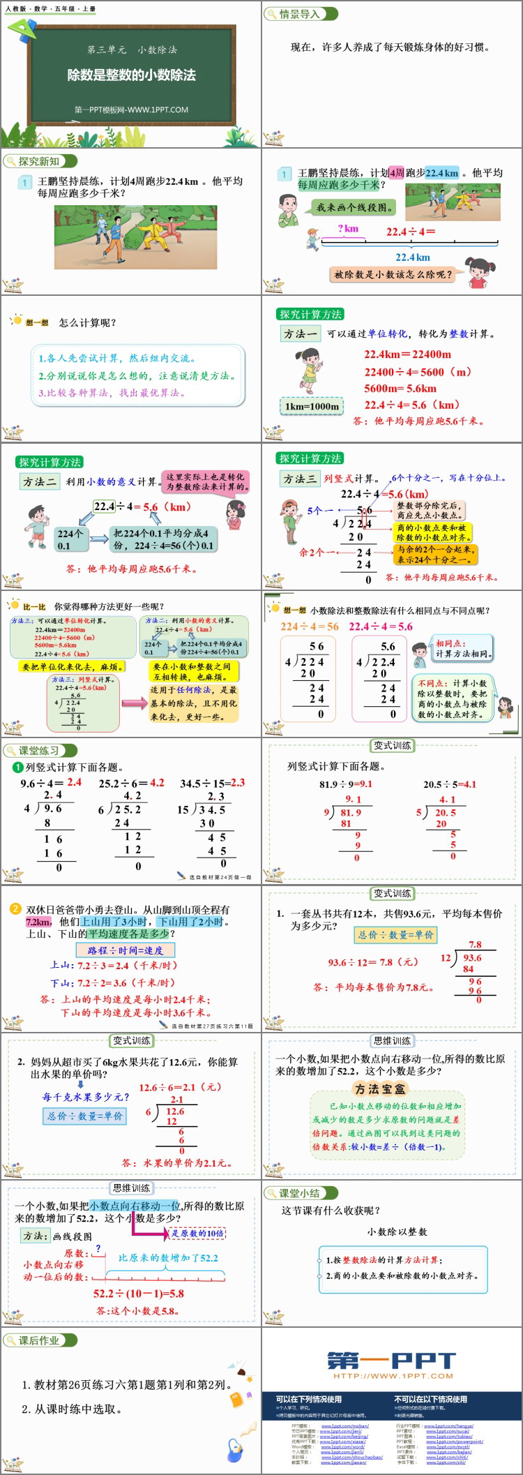 图片[2]-小数除法-第一PPT