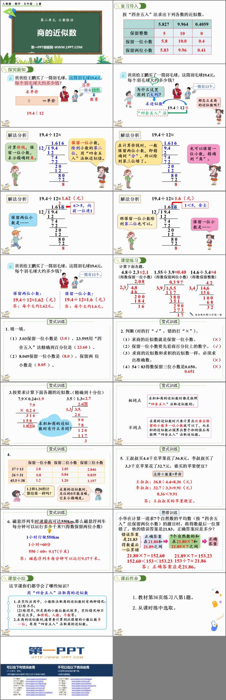 图片[2]-五年级上册-第一PPT