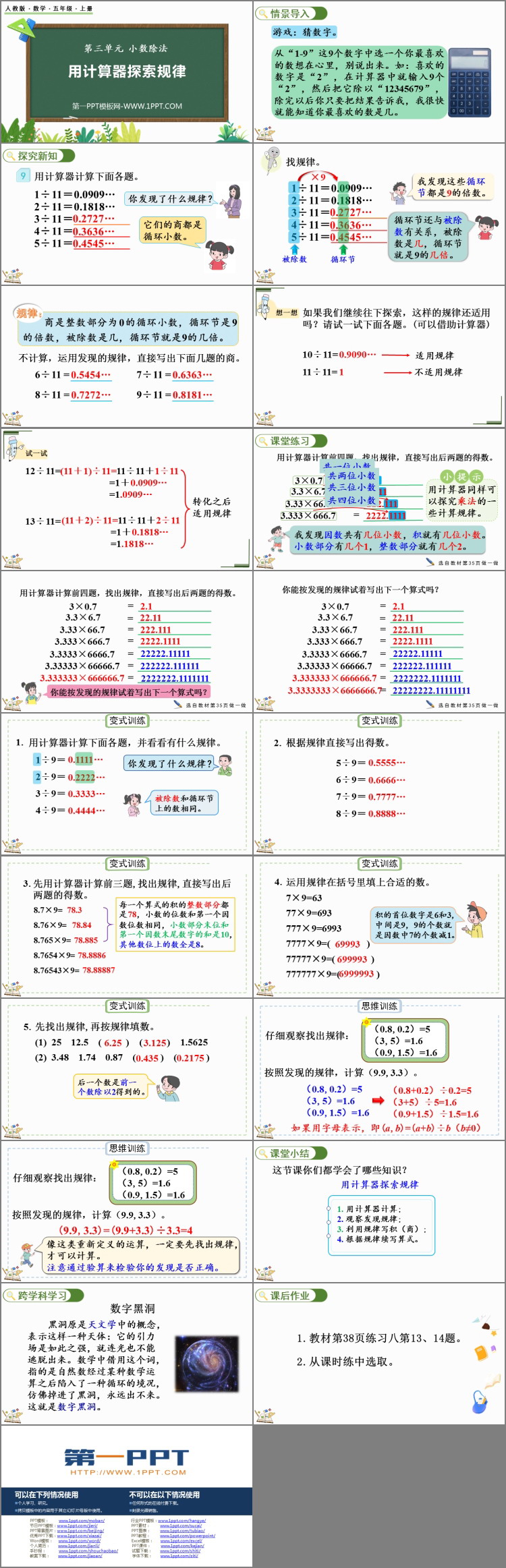 图片[2]-《用计算器探索规律》小数除法PPT优质课件-第一PPT