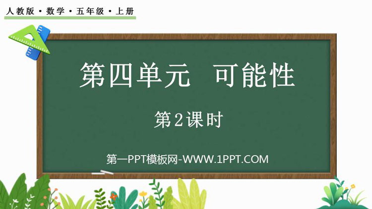 图片[1]-五年级上册-第一PPT