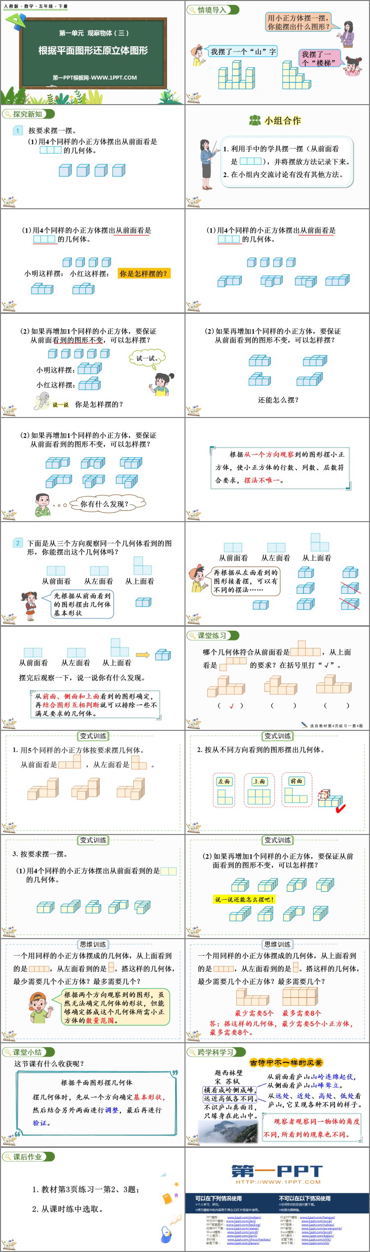 图片[2]-根据平面图形还原立体图形-第一PPT