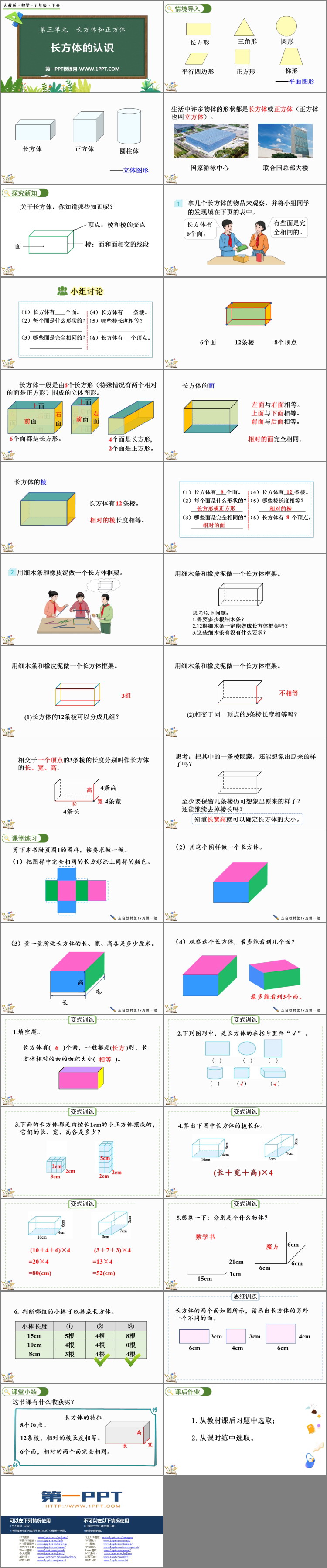 图片[2]-《长方体的认识》长方体和正方体PPT优秀课件-第一PPT