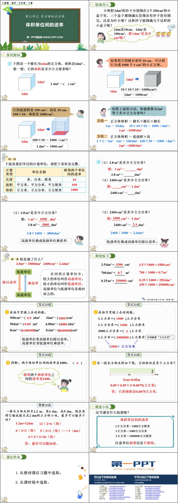 图片[2]-《体积单位间的进率》长方体和正方体PPT教学课件下载-第一PPT