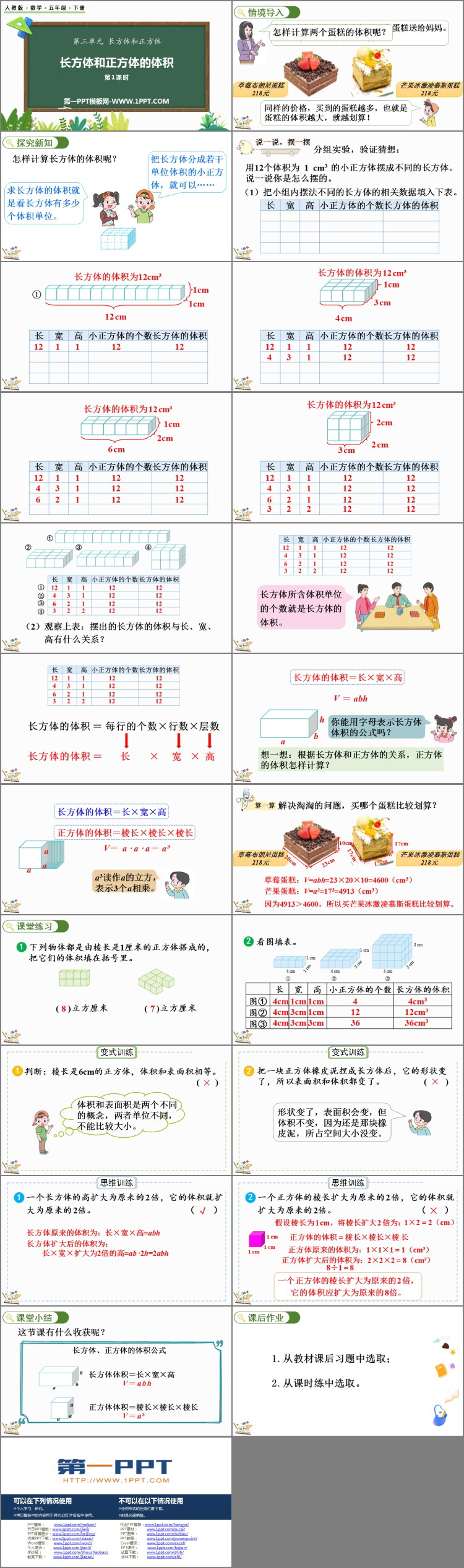 图片[2]-《长方体和正方体的体积》长方体和正方体PPT免费下载(第1课时)-第一PPT