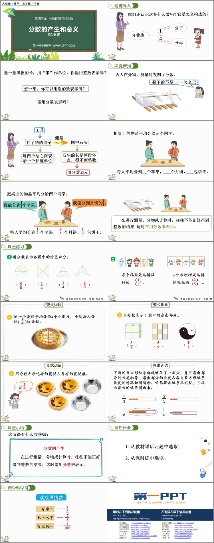 图片[2]-《分数的产生和意义》分数的意义和性质PPT课件(第1课时)-第一PPT
