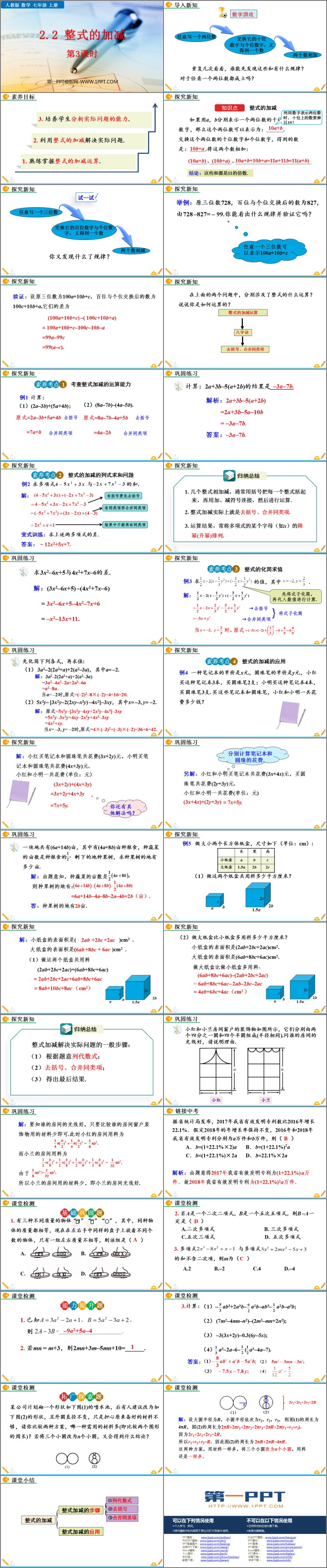 图片[2]-《整式的加减》PPT免费下载(第3课时)-第一PPT