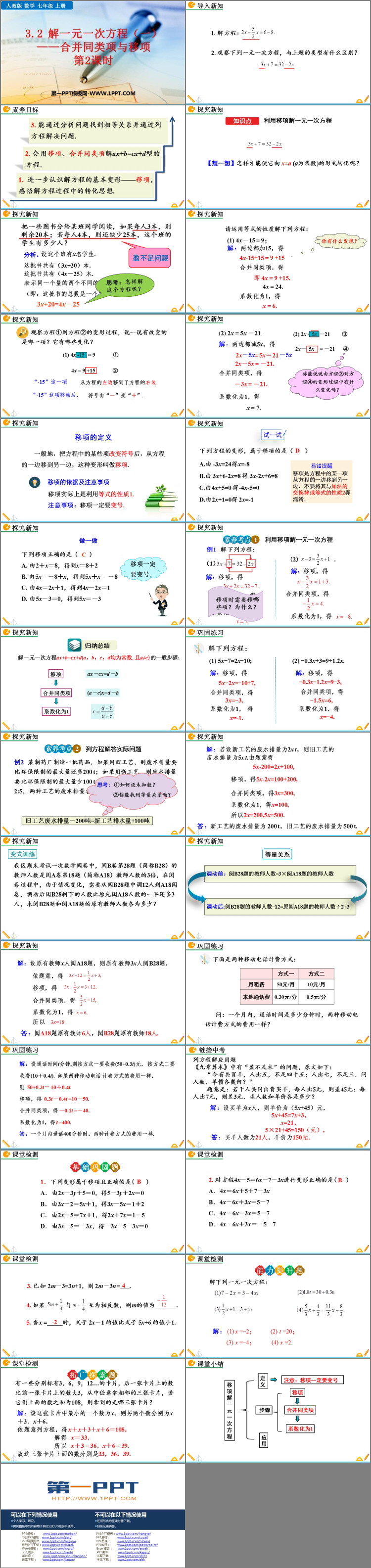 图片[2]-《解一元一次方程》合并同类项与移项PPT教学课件(第2课时)-第一PPT