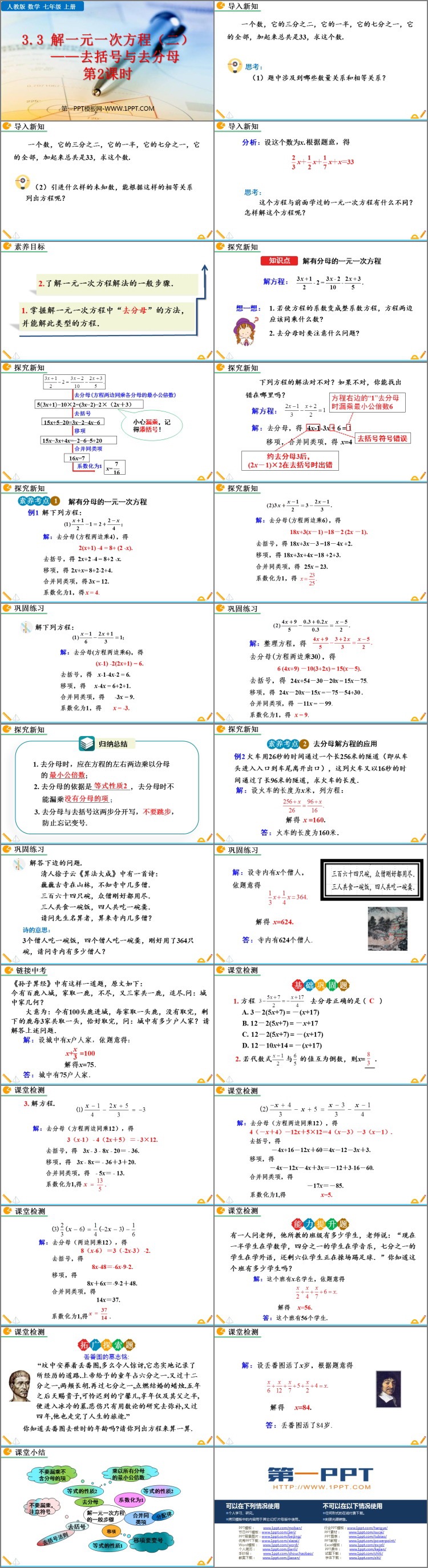 图片[2]-《解一元一次方程》去括号与去分母PPT教学课件(第2课时)-第一PPT