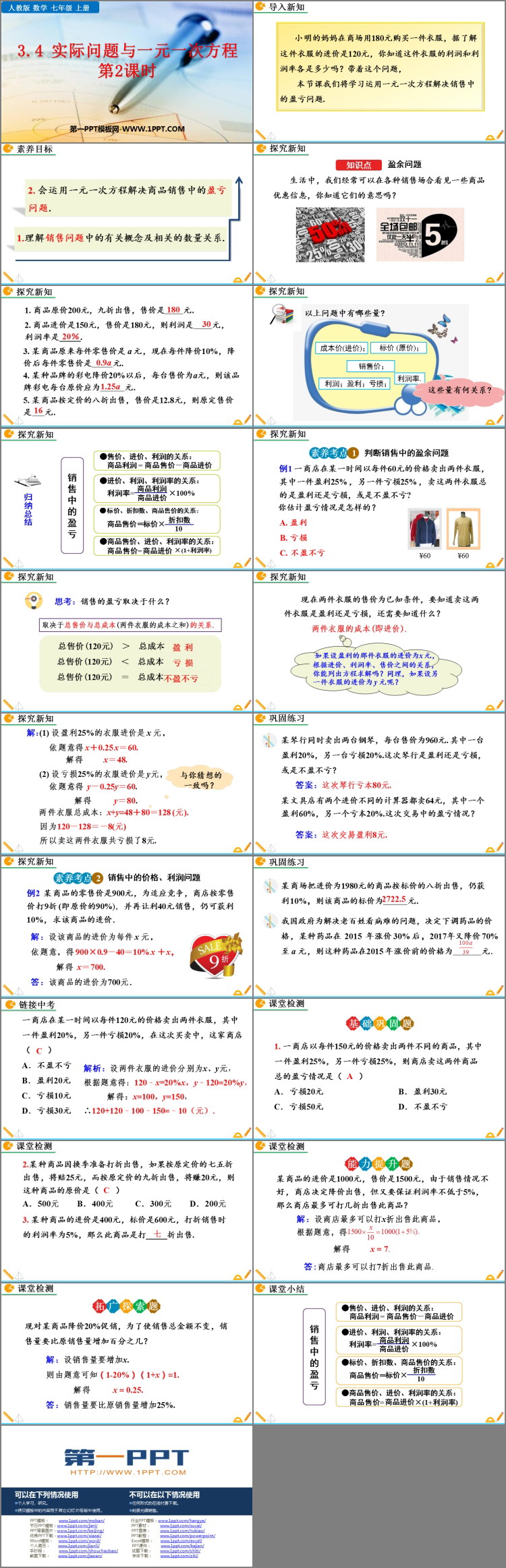 图片[2]-《实际问题与一元一次方程》PPT优质课件(第2课时)-第一PPT