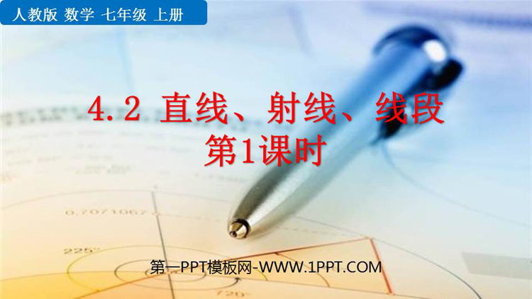 图片[1]-《直线、射线、线段》几何图形初步PPT免费课件(第1课时)-第一PPT