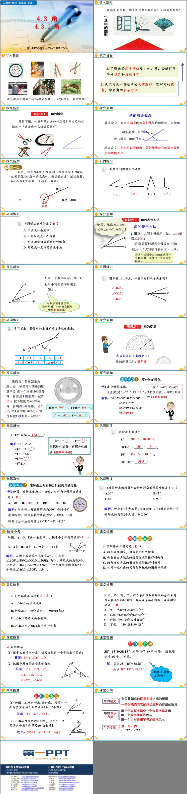 图片[2]-几何图形初步-第一PPT