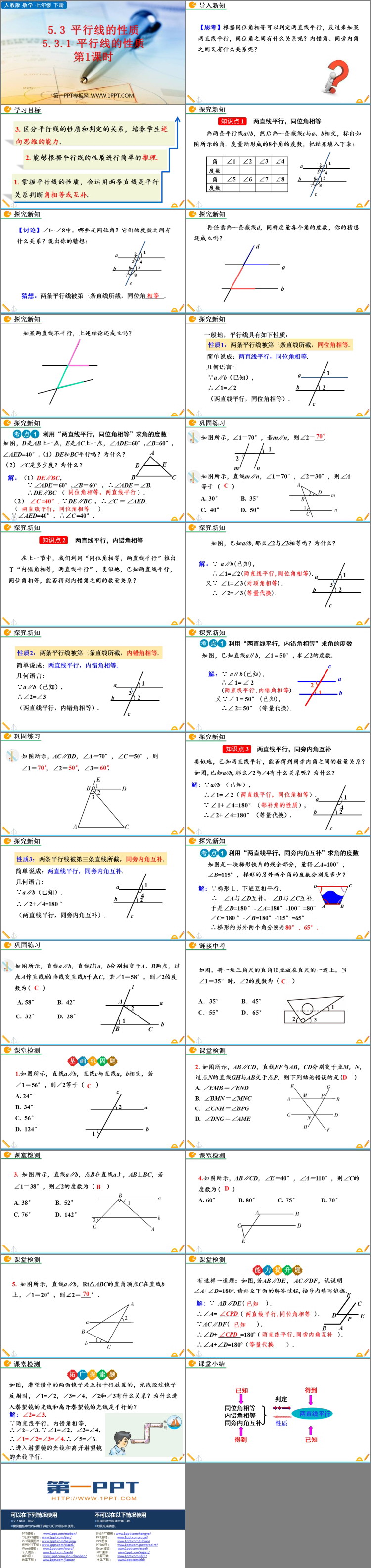 图片[2]-《平行线的性质》相交线与平行线PPT免费课件(第1课时)-第一PPT