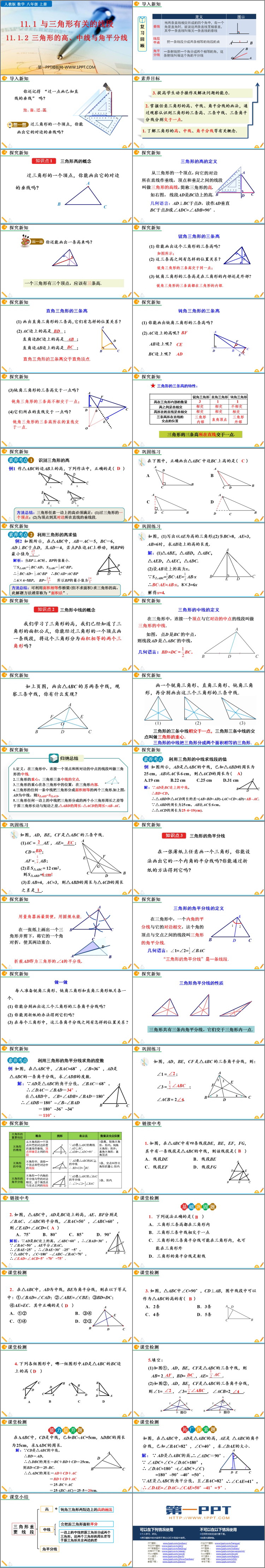 图片[2]-《三角形的高、中线与角平分线》三角形PPT免费下载-第一PPT