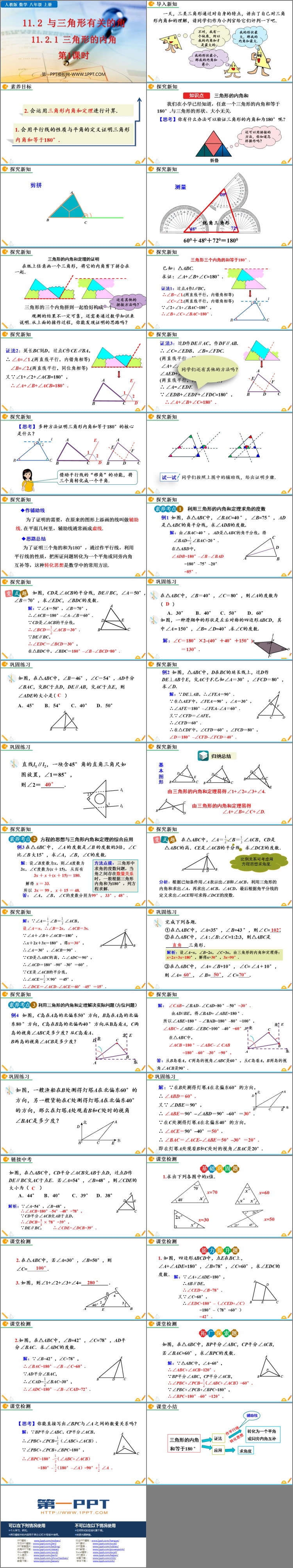 图片[2]-《三角形的内角》三角形PPT优秀课件(第1课时)-第一PPT