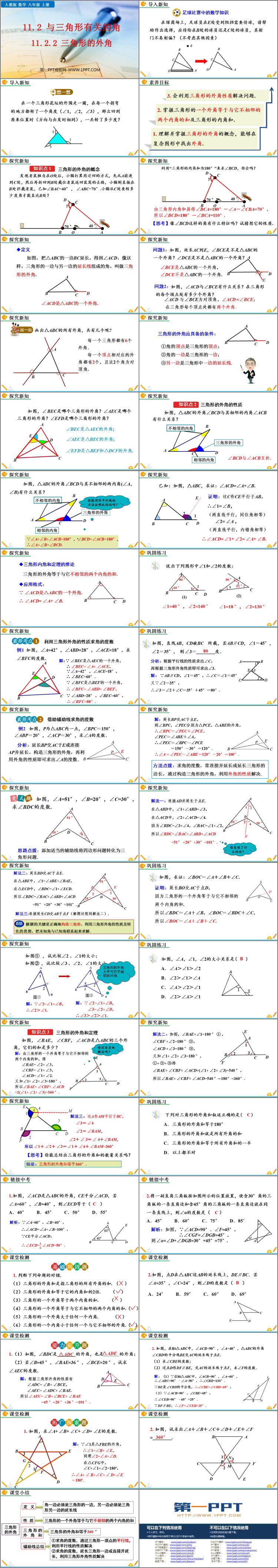 图片[2]-《三角形的外角》三角形PPT精品课件-第一PPT